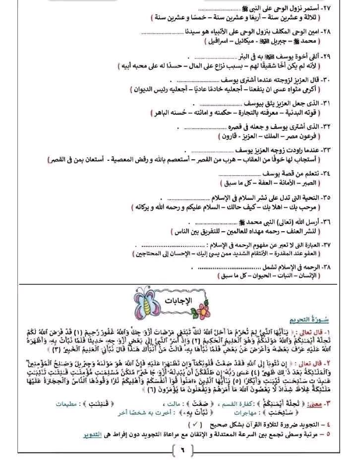 مراجعة دين أولى اعدادي الترم الثاني 2026 4